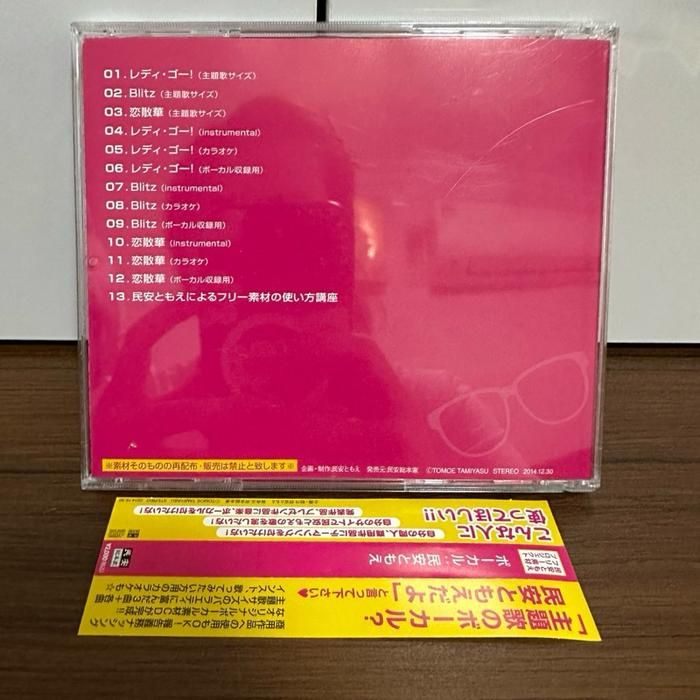 (U5) Japanese CD Music Minayasu Tomoe Free Material Project Vol.01
