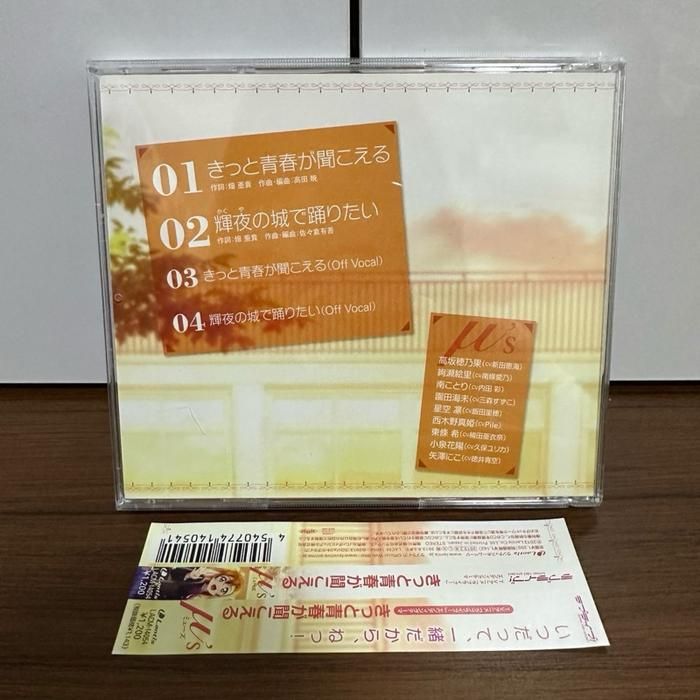 (V5) Japanese CD Music Kitto Seishun ga Kikoeru by U’s